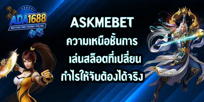ASKMEBET