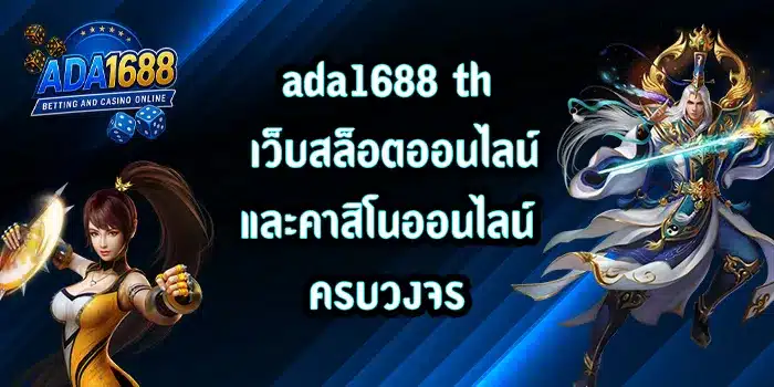 ada1688-th